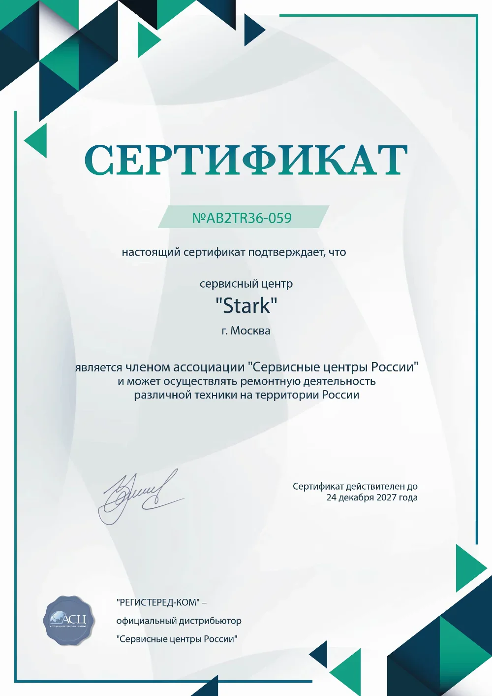 svp.fix-stark.ru Сертификат квалификации сервисного центра по ремонту техники Stark Country